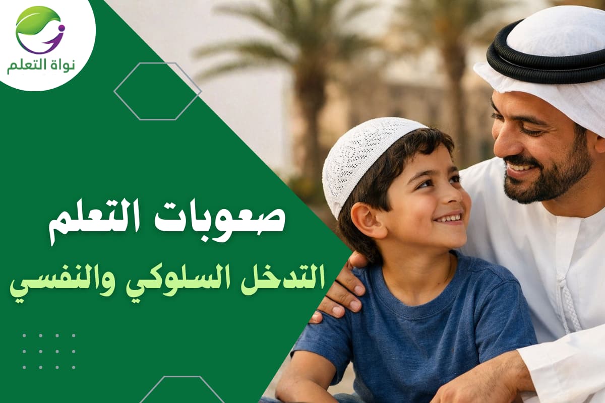 Learning Disabilities – Behavioural and Psychological Intervention